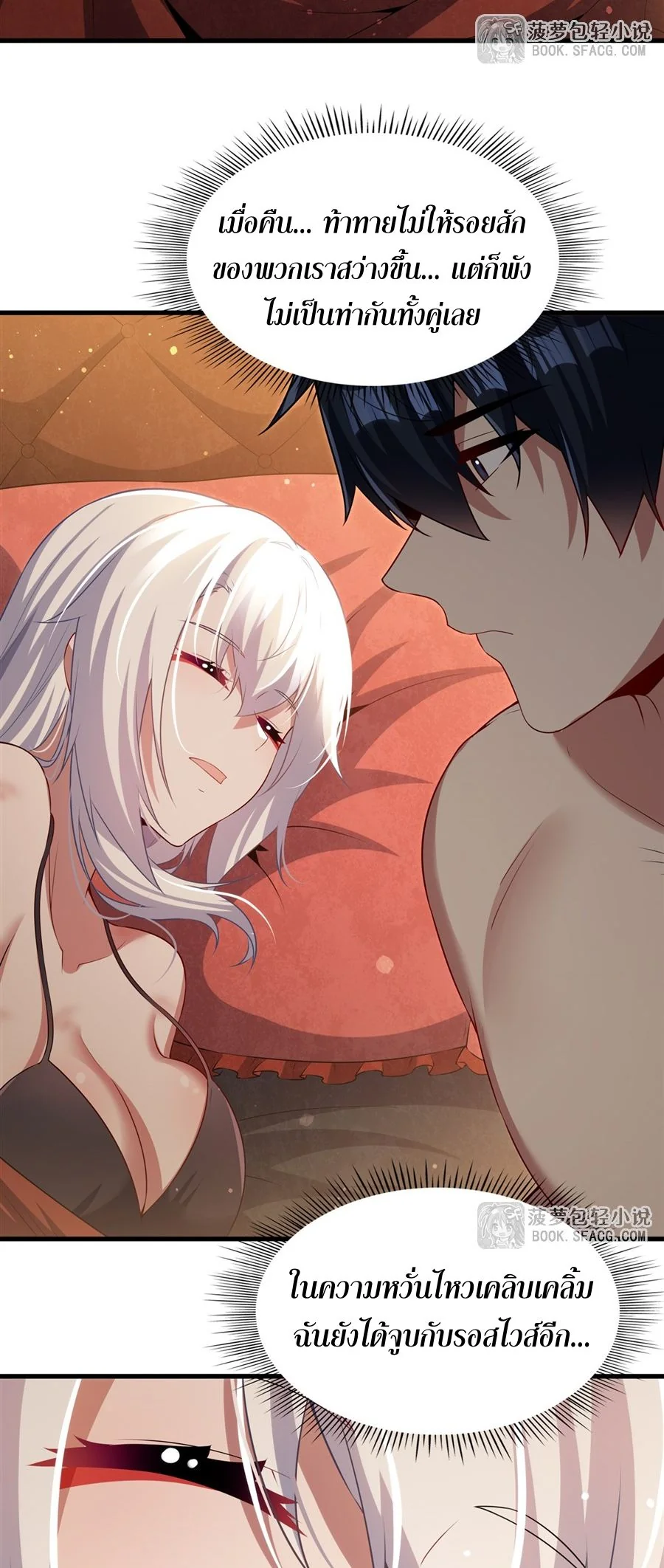 Malevolent Dragon! I Don’t Want to Have Any More Children With You ตอนที่ 57 8