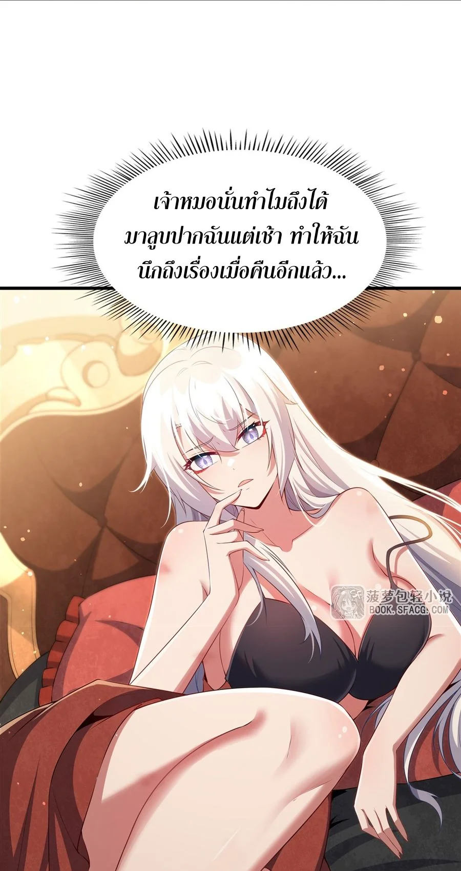 Malevolent Dragon! I Don’t Want to Have Any More Children With You ตอนที่ 57 13