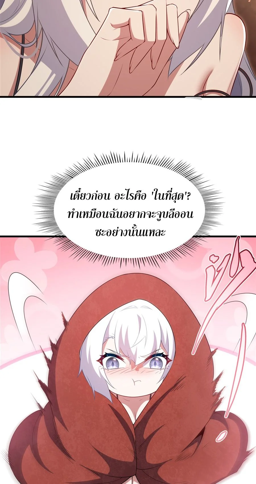 Malevolent Dragon! I Don’t Want to Have Any More Children With You ตอนที่ 57 15