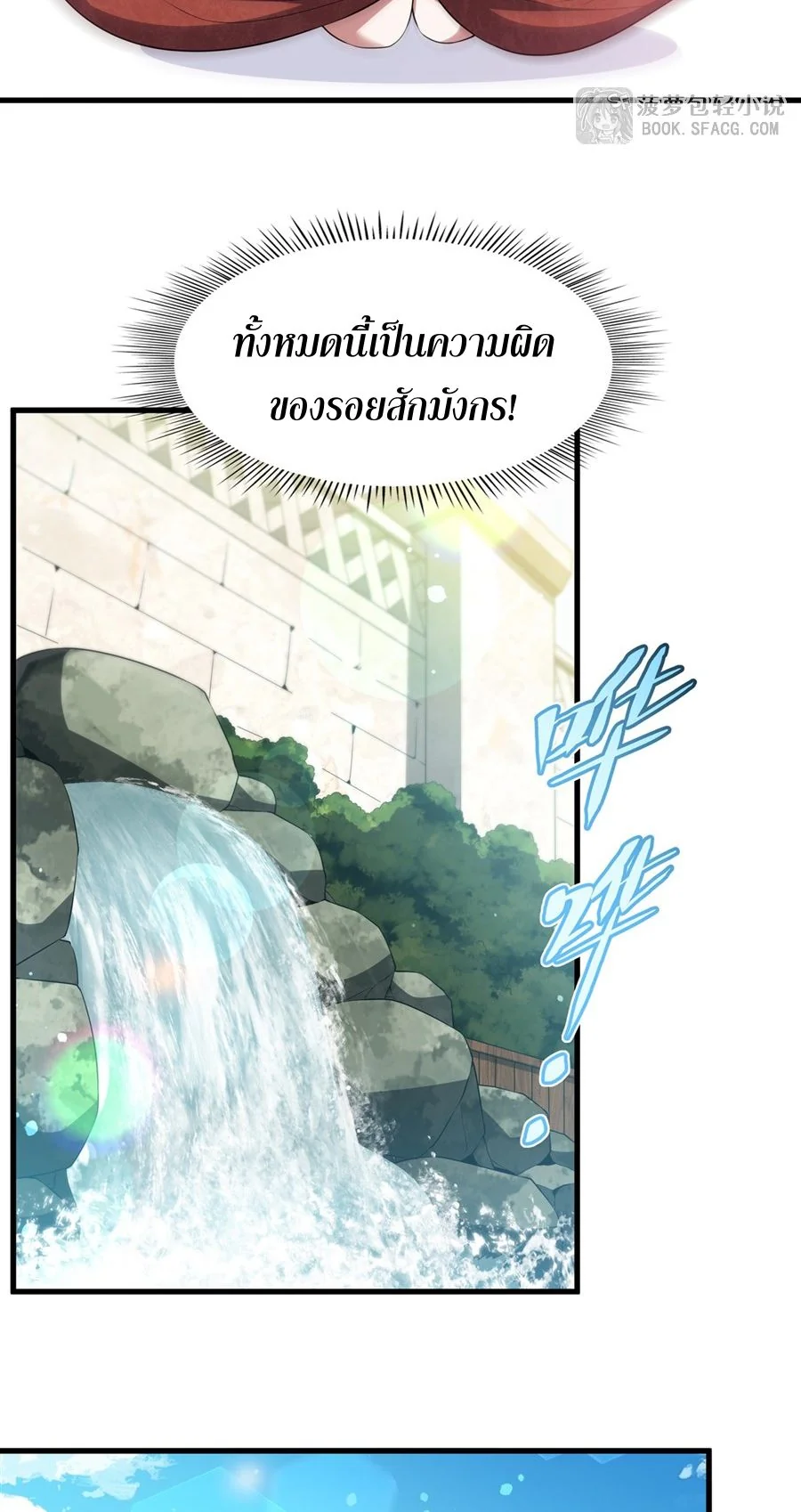 Malevolent Dragon! I Don’t Want to Have Any More Children With You ตอนที่ 57 16