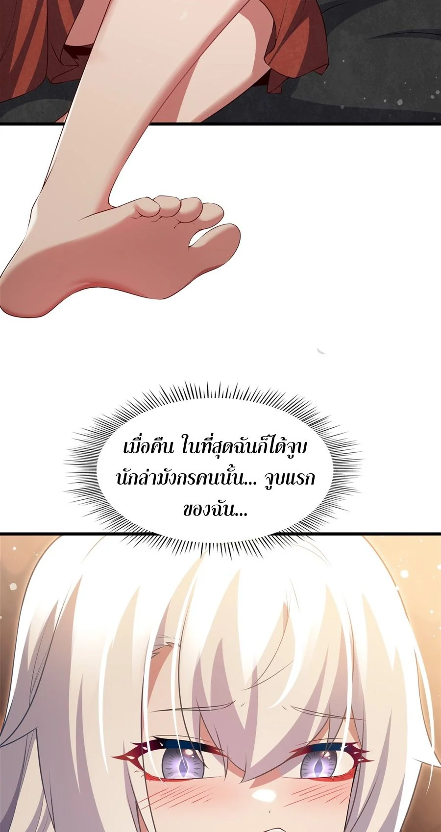 Malevolent Dragon! I Don’t Want to Have Any More Children With You ตอนที่ 57 14