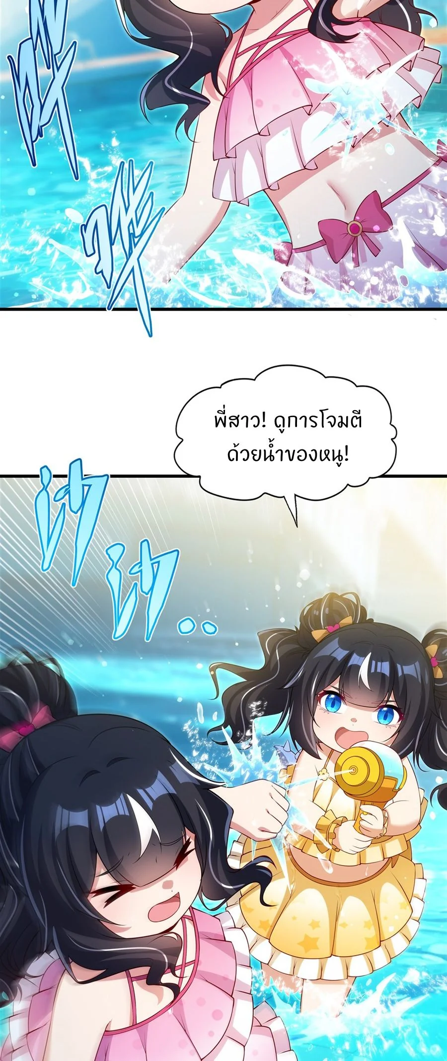Malevolent Dragon! I Don’t Want to Have Any More Children With You ตอนที่ 57 19