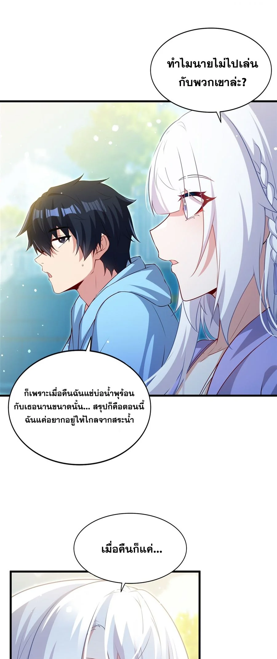 Malevolent Dragon! I Don’t Want to Have Any More Children With You ตอนที่ 57 21