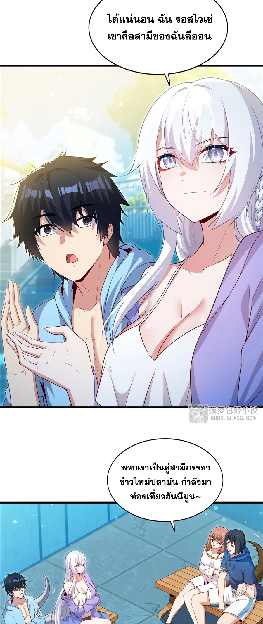 Malevolent Dragon! I Don’t Want to Have Any More Children With You ตอนที่ 57 24