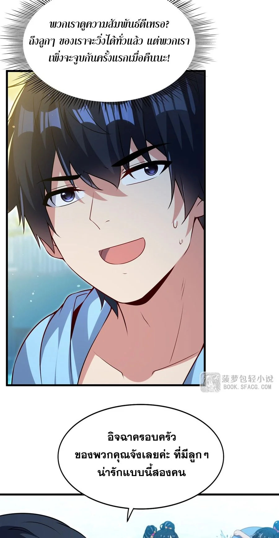 Malevolent Dragon! I Don’t Want to Have Any More Children With You ตอนที่ 57 27