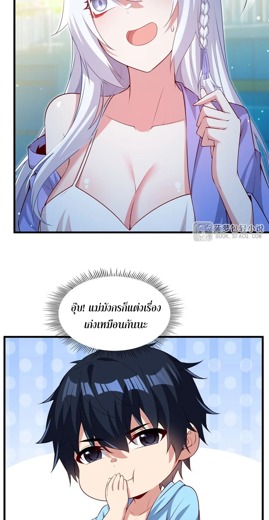 Malevolent Dragon! I Don’t Want to Have Any More Children With You ตอนที่ 57 30