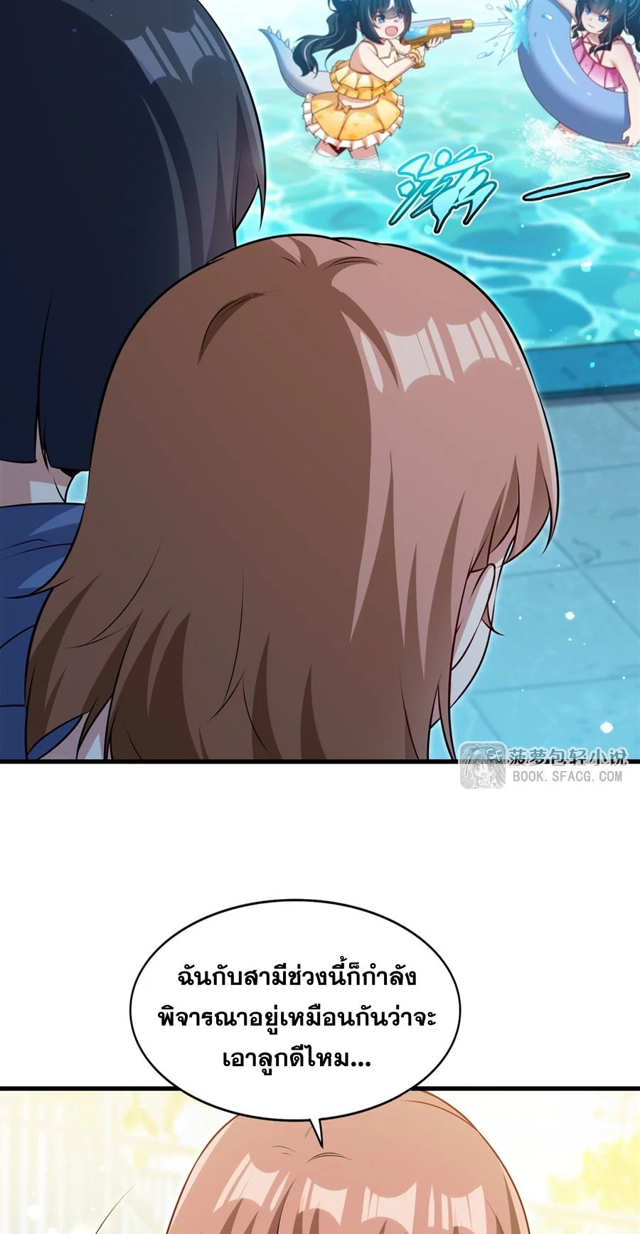 Malevolent Dragon! I Don’t Want to Have Any More Children With You ตอนที่ 57 28