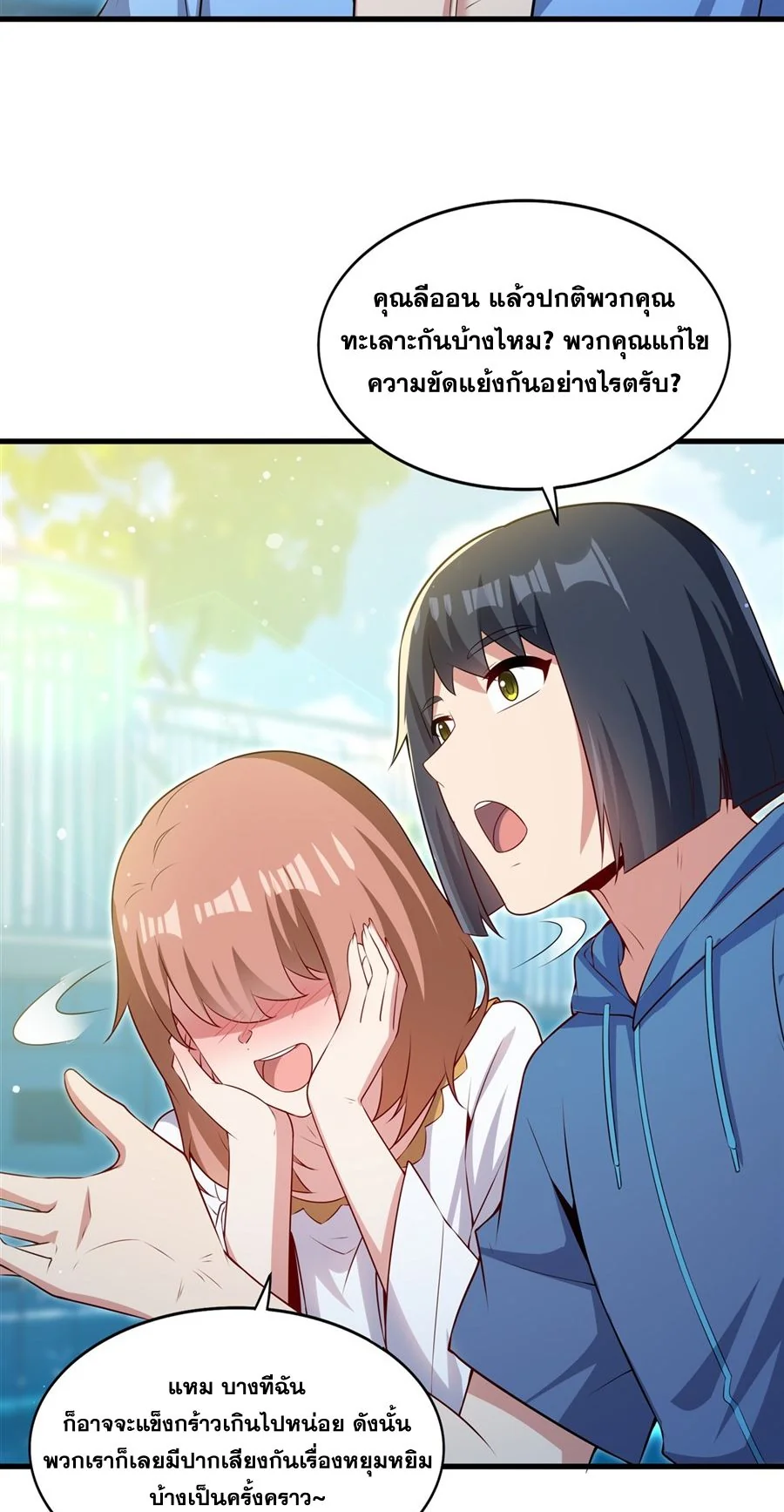 Malevolent Dragon! I Don’t Want to Have Any More Children With You ตอนที่ 57 32