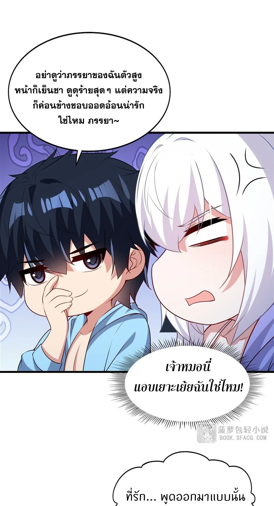 Malevolent Dragon! I Don’t Want to Have Any More Children With You ตอนที่ 57 34