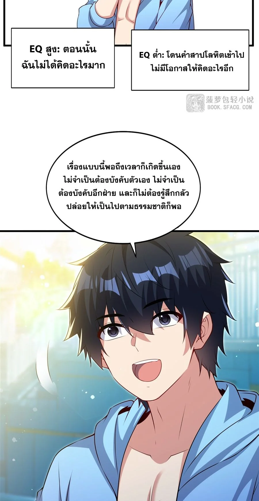 Malevolent Dragon! I Don’t Want to Have Any More Children With You ตอนที่ 57 31