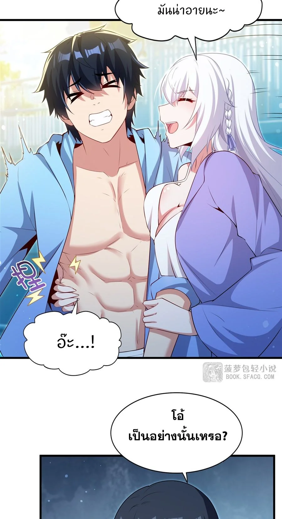 Malevolent Dragon! I Don’t Want to Have Any More Children With You ตอนที่ 57 35
