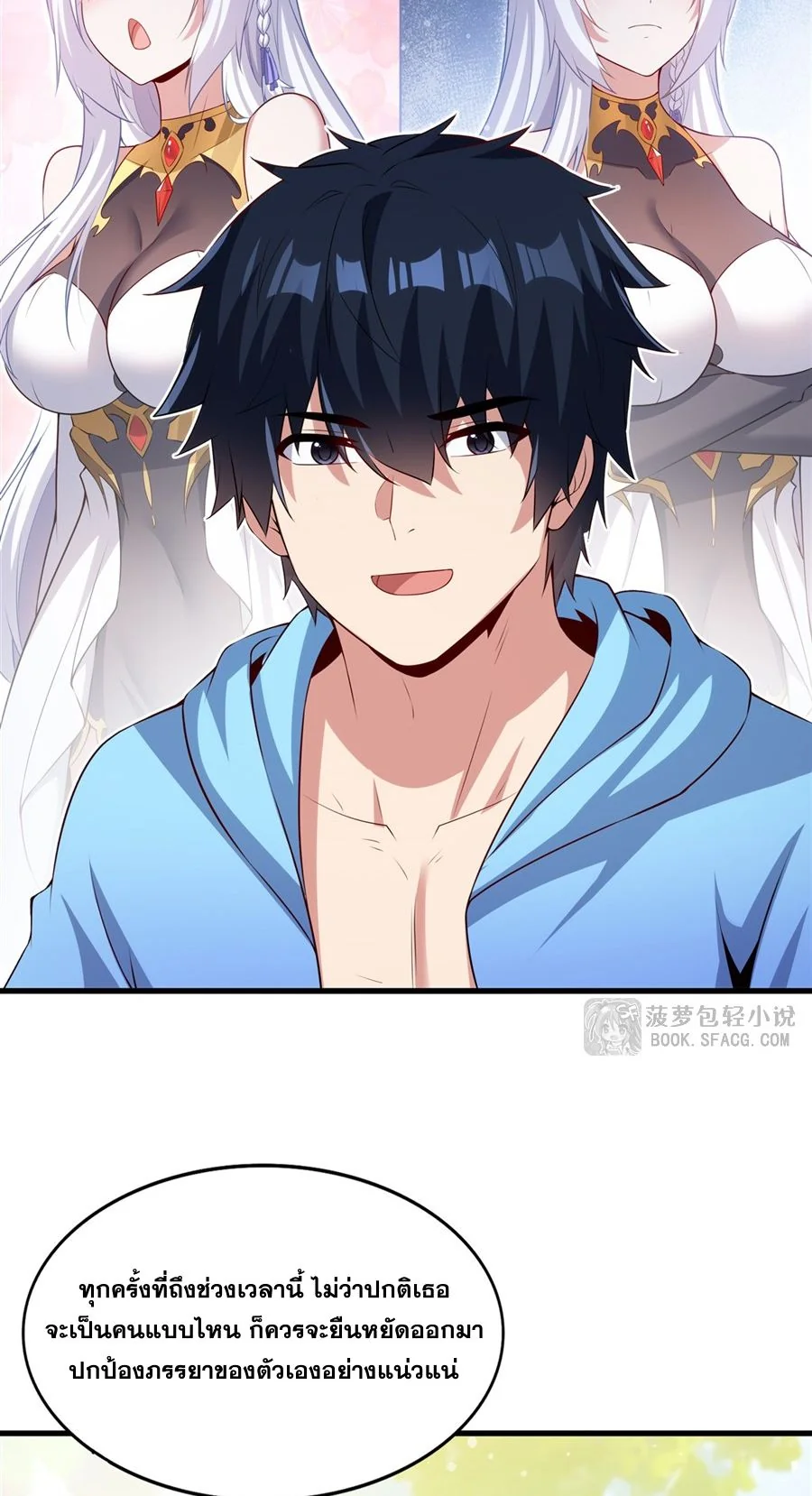 Malevolent Dragon! I Don’t Want to Have Any More Children With You ตอนที่ 57 37