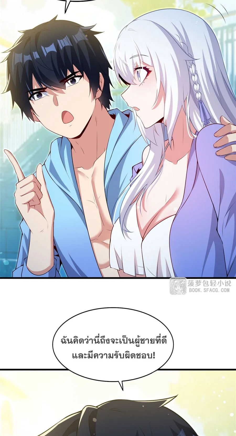 Malevolent Dragon! I Don’t Want to Have Any More Children With You ตอนที่ 57 38