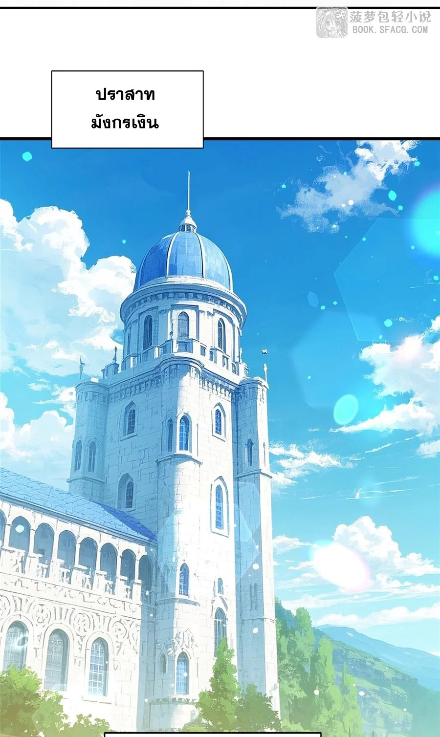 Malevolent Dragon! I Don’t Want to Have Any More Children With You ตอนที่ 58 3