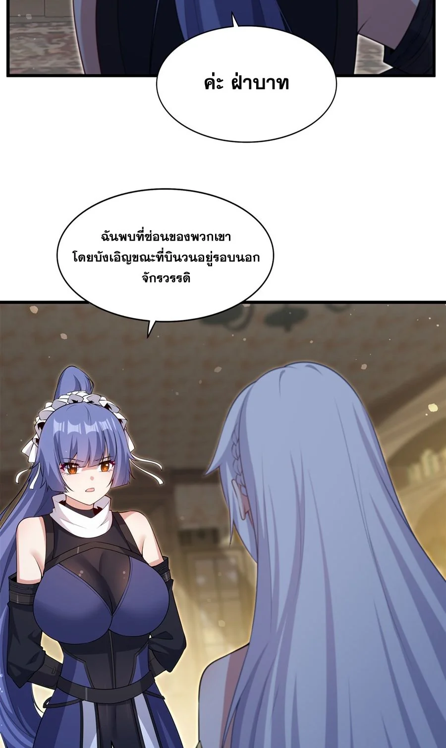 Malevolent Dragon! I Don’t Want to Have Any More Children With You ตอนที่ 58 5