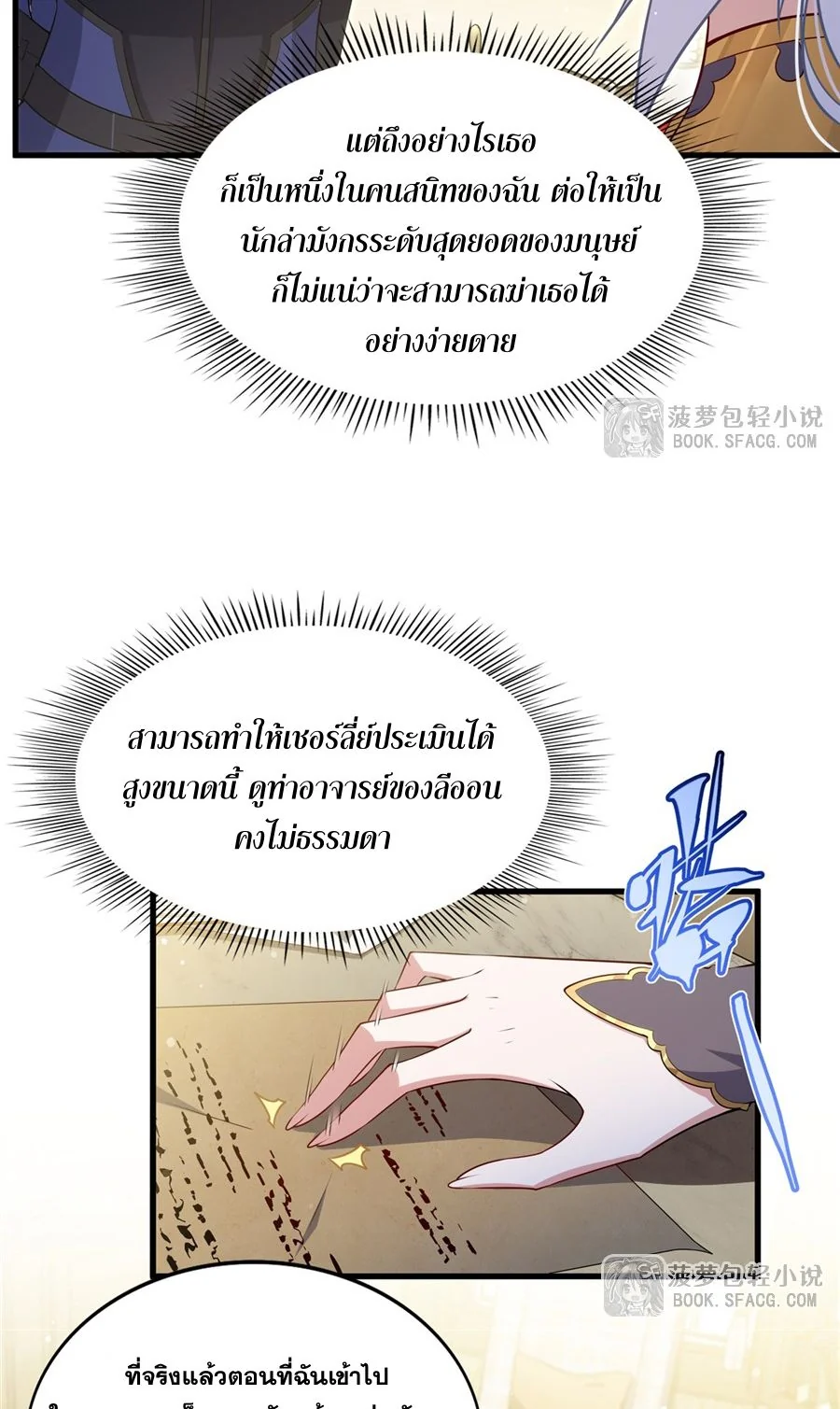 Malevolent Dragon! I Don’t Want to Have Any More Children With You ตอนที่ 58 9