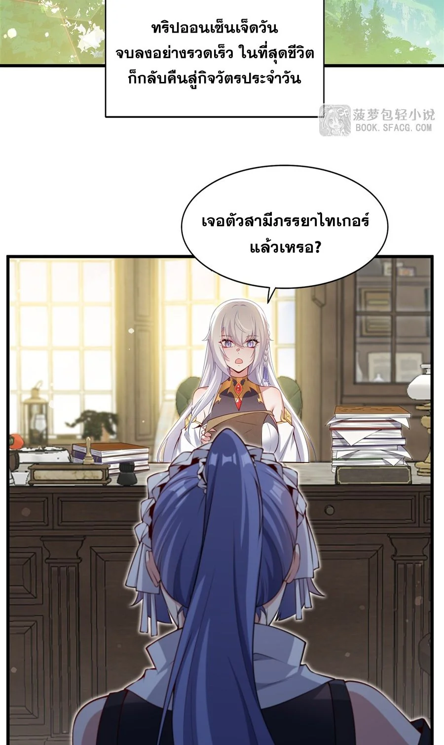 Malevolent Dragon! I Don’t Want to Have Any More Children With You ตอนที่ 58 4