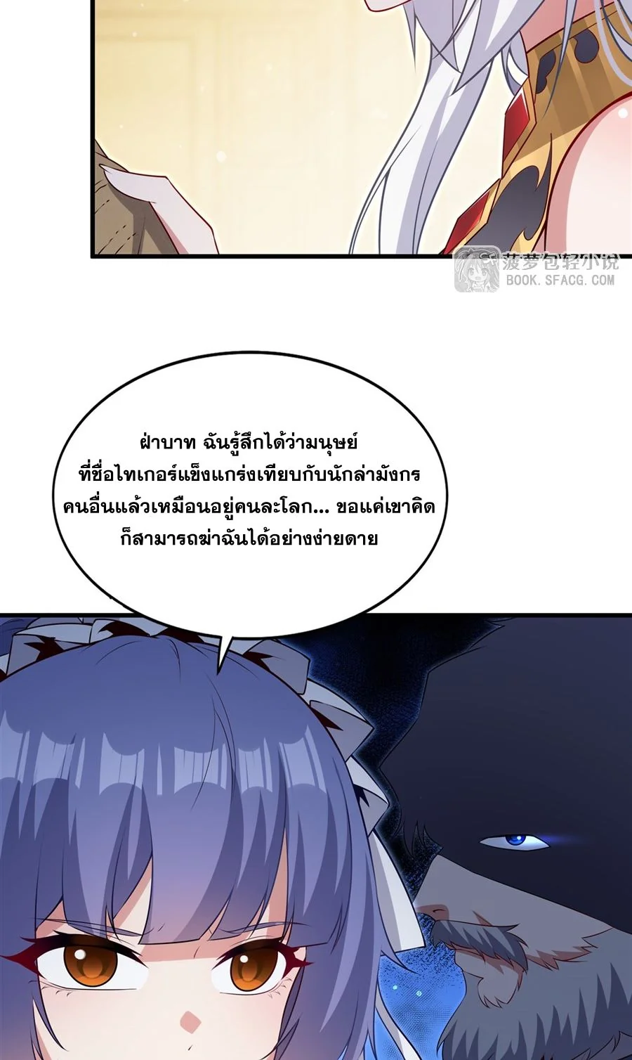 Malevolent Dragon! I Don’t Want to Have Any More Children With You ตอนที่ 58 7
