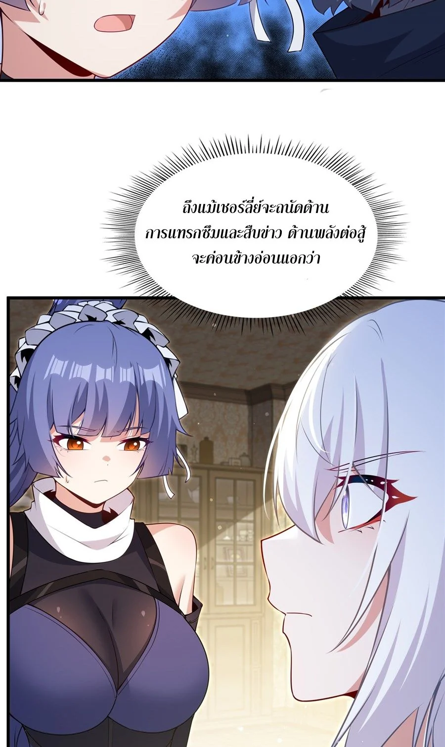 Malevolent Dragon! I Don’t Want to Have Any More Children With You ตอนที่ 58 8