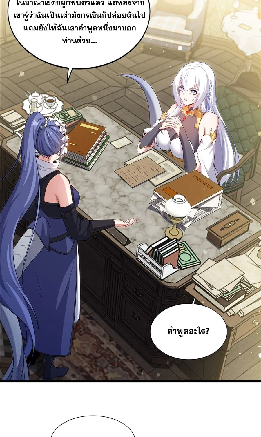 Malevolent Dragon! I Don’t Want to Have Any More Children With You ตอนที่ 58 10