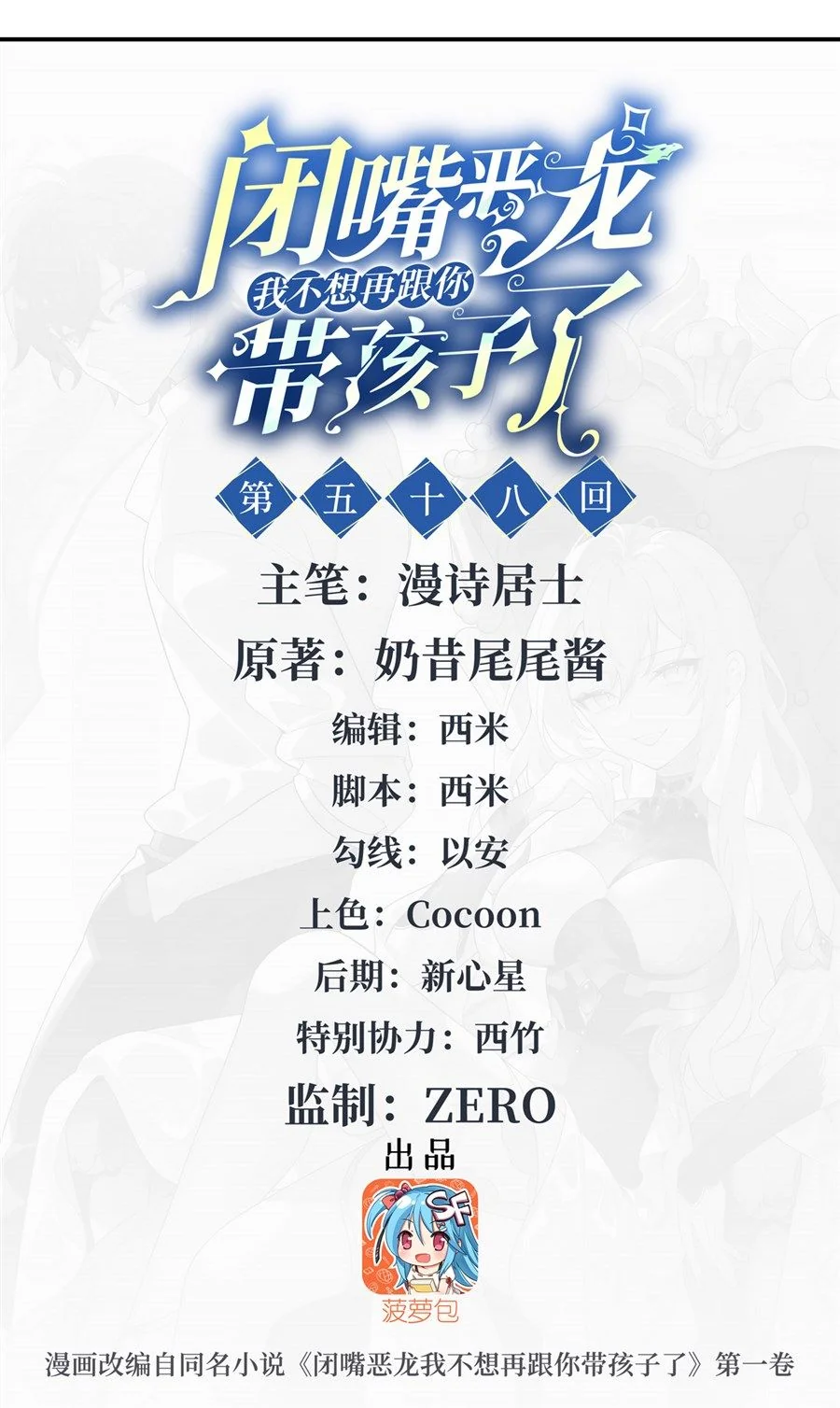 Malevolent Dragon! I Don’t Want to Have Any More Children With You ตอนที่ 58 2