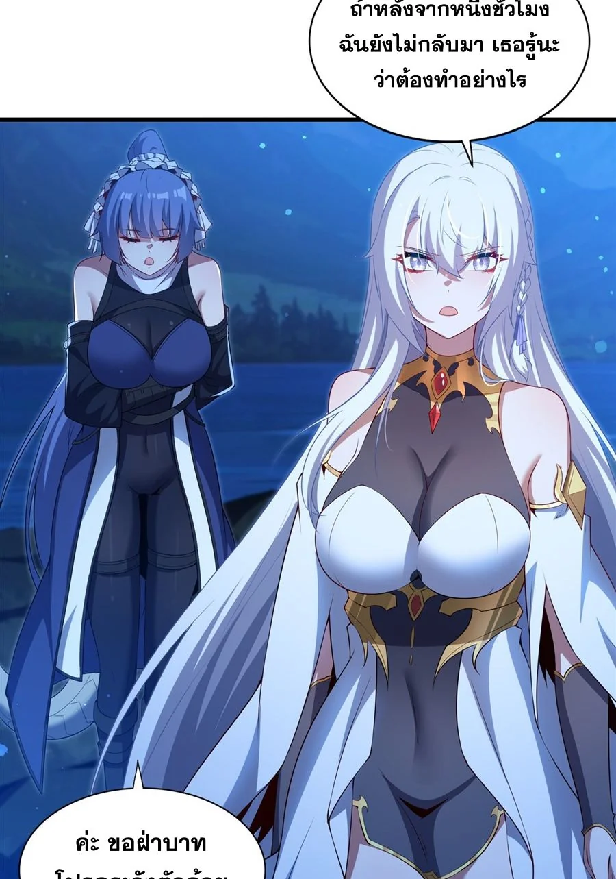 Malevolent Dragon! I Don’t Want to Have Any More Children With You ตอนที่ 58 16