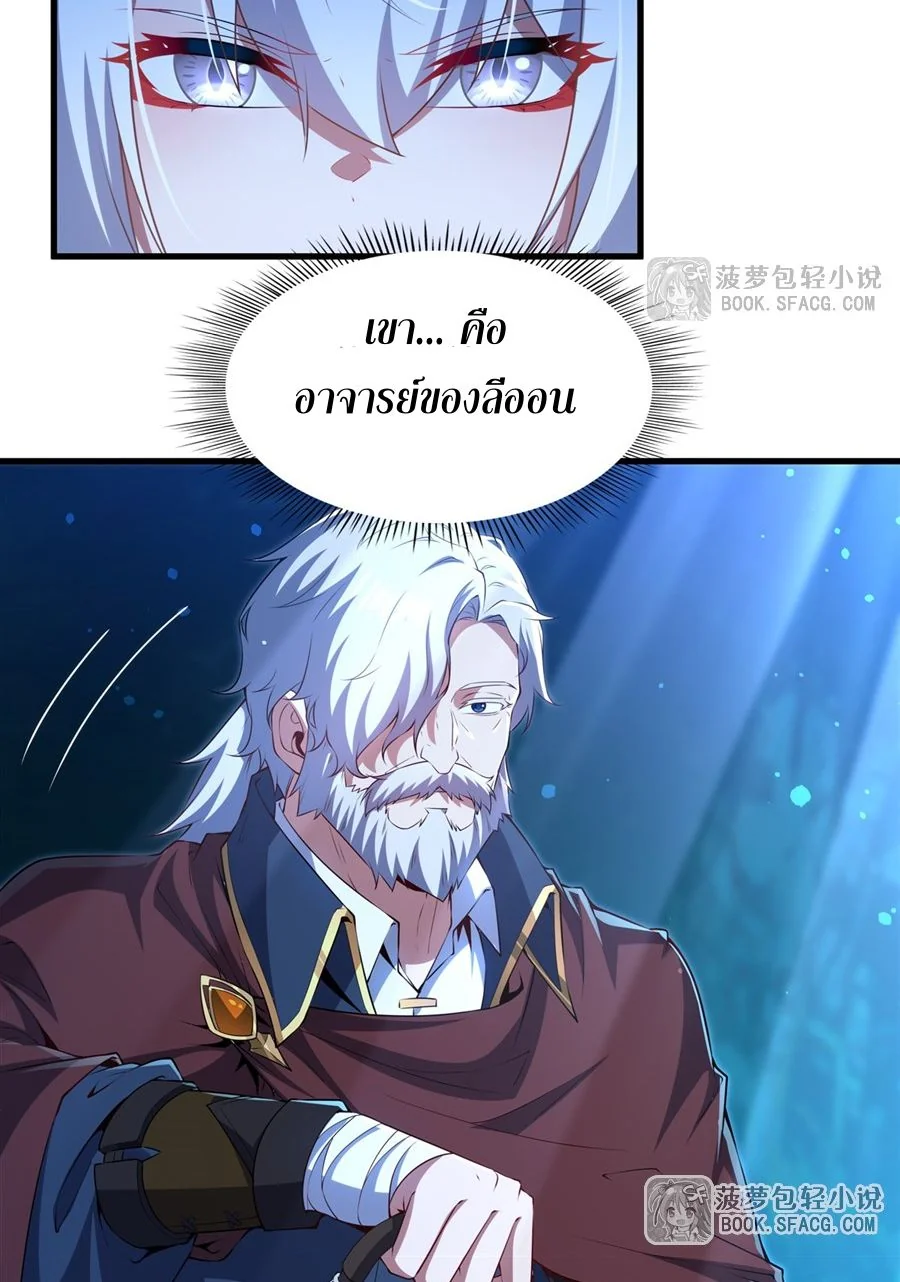 Malevolent Dragon! I Don’t Want to Have Any More Children With You ตอนที่ 58 19