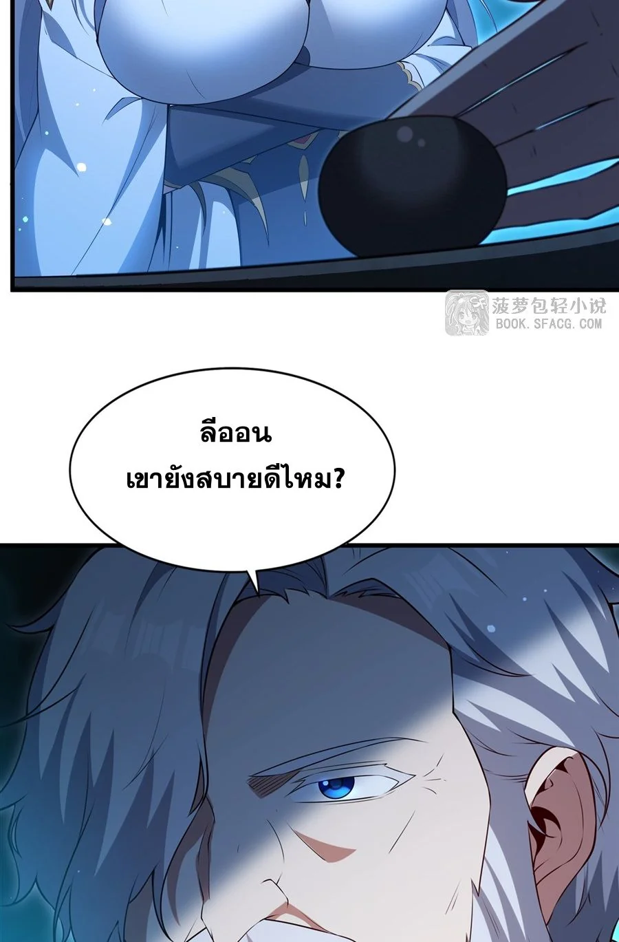 Malevolent Dragon! I Don’t Want to Have Any More Children With You ตอนที่ 58 24