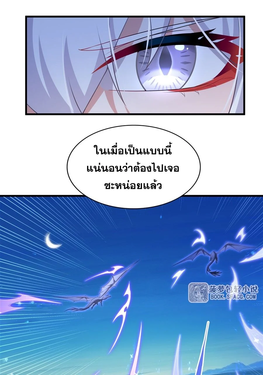 Malevolent Dragon! I Don’t Want to Have Any More Children With You ตอนที่ 58 12