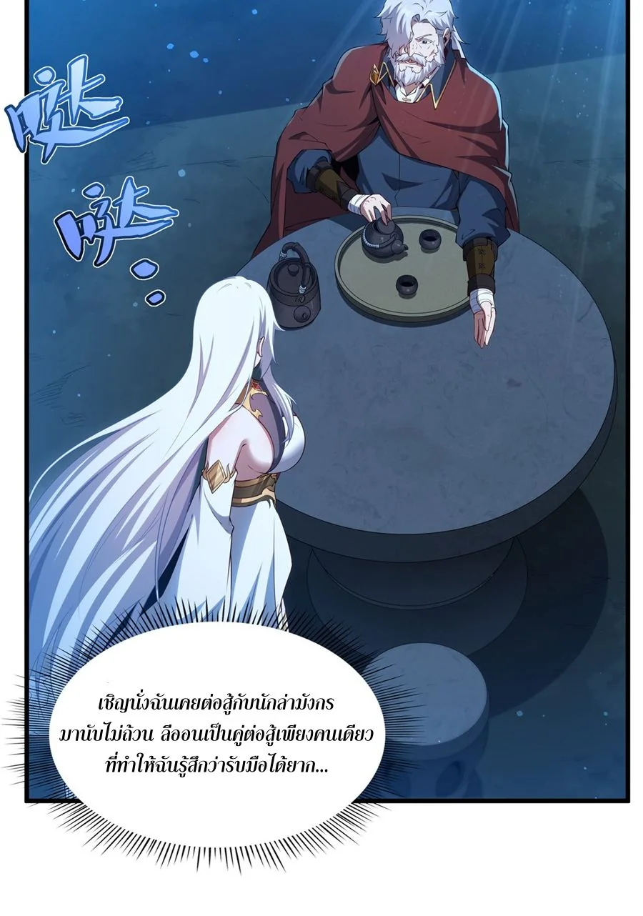 Malevolent Dragon! I Don’t Want to Have Any More Children With You ตอนที่ 58 21