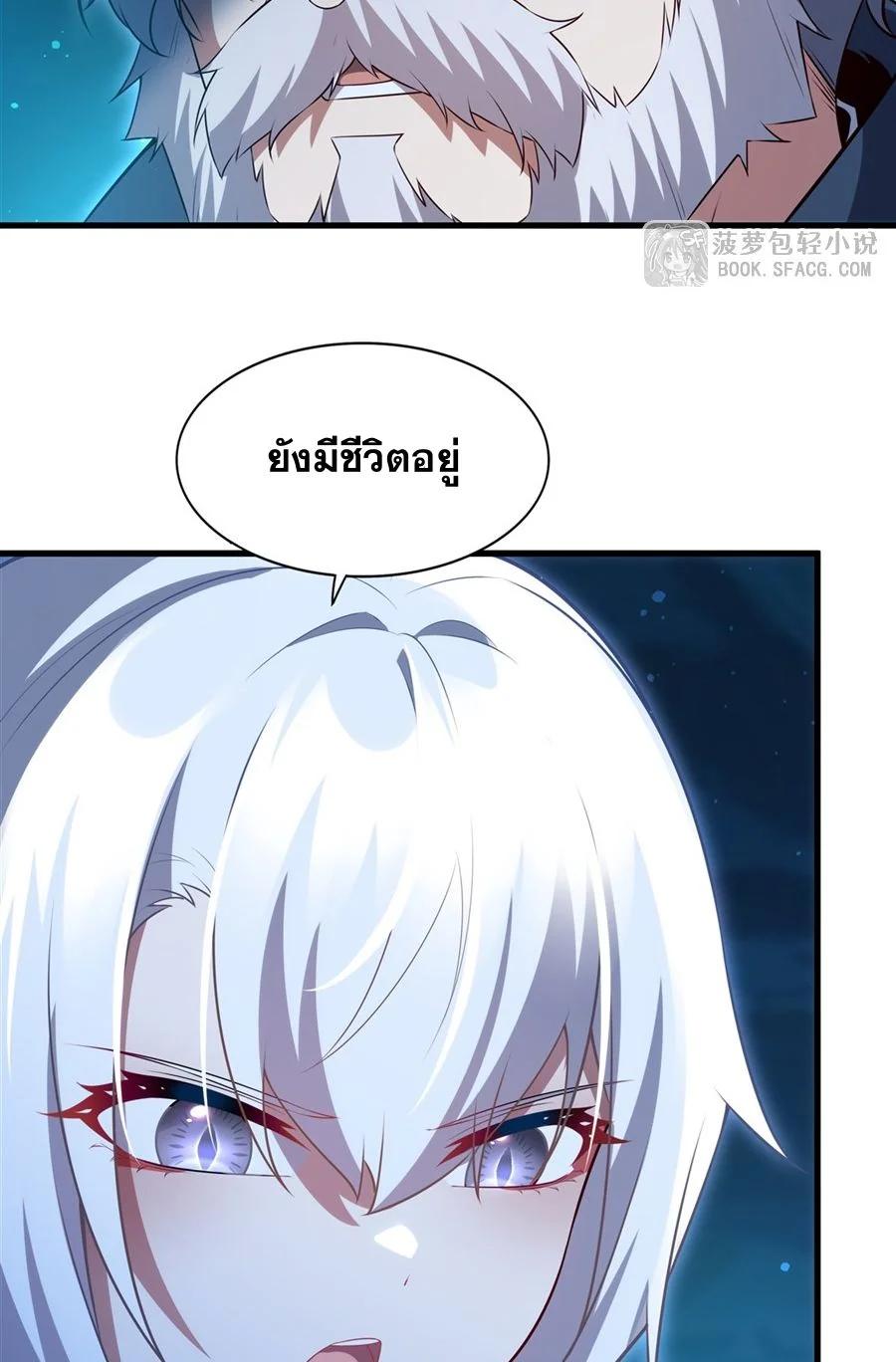 Malevolent Dragon! I Don’t Want to Have Any More Children With You ตอนที่ 58 25