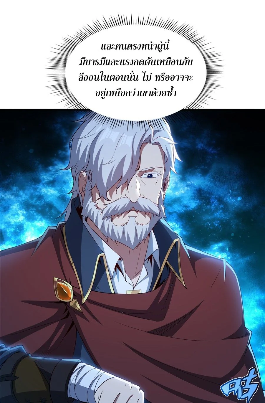 Malevolent Dragon! I Don’t Want to Have Any More Children With You ตอนที่ 58 22