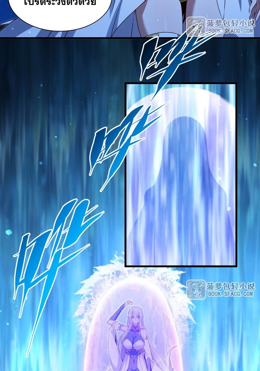 Malevolent Dragon! I Don’t Want to Have Any More Children With You ตอนที่ 58 17