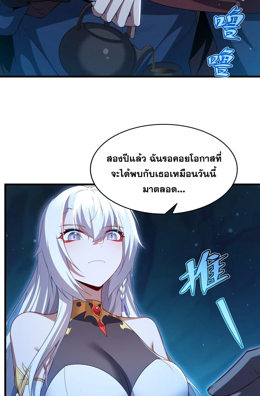 Malevolent Dragon! I Don’t Want to Have Any More Children With You ตอนที่ 58 23