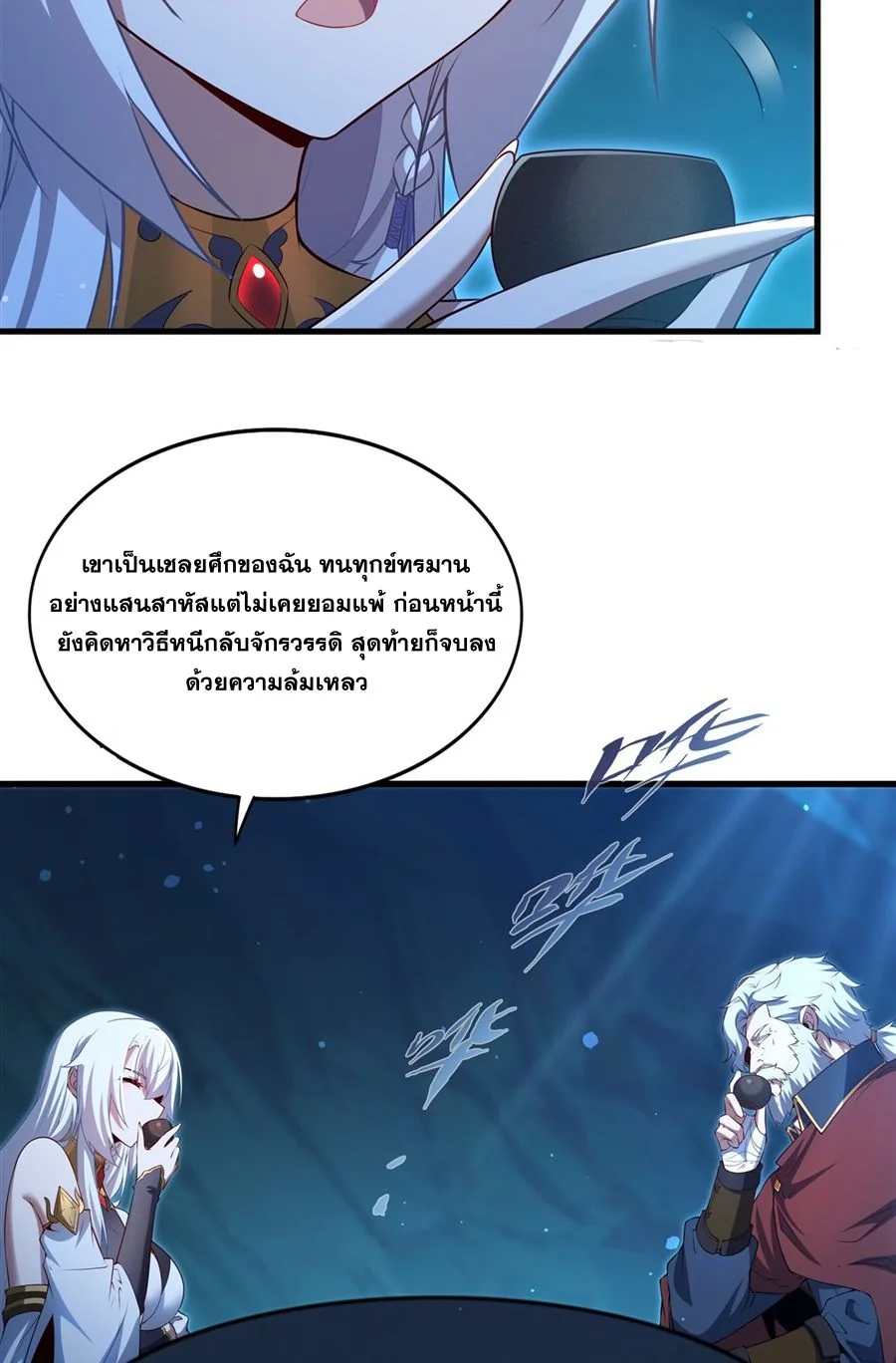 Malevolent Dragon! I Don’t Want to Have Any More Children With You ตอนที่ 58 26
