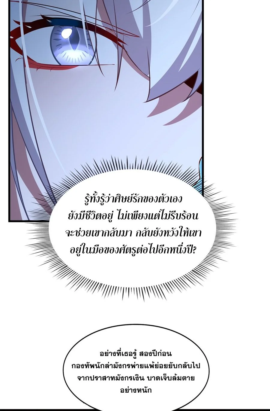 Malevolent Dragon! I Don’t Want to Have Any More Children With You ตอนที่ 58 30