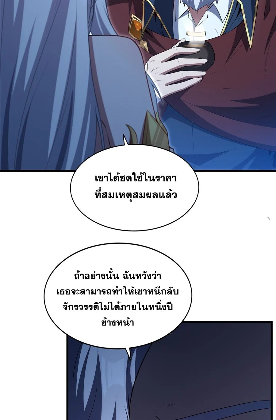 Malevolent Dragon! I Don’t Want to Have Any More Children With You ตอนที่ 58 28