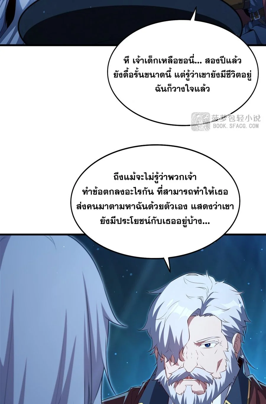 Malevolent Dragon! I Don’t Want to Have Any More Children With You ตอนที่ 58 27