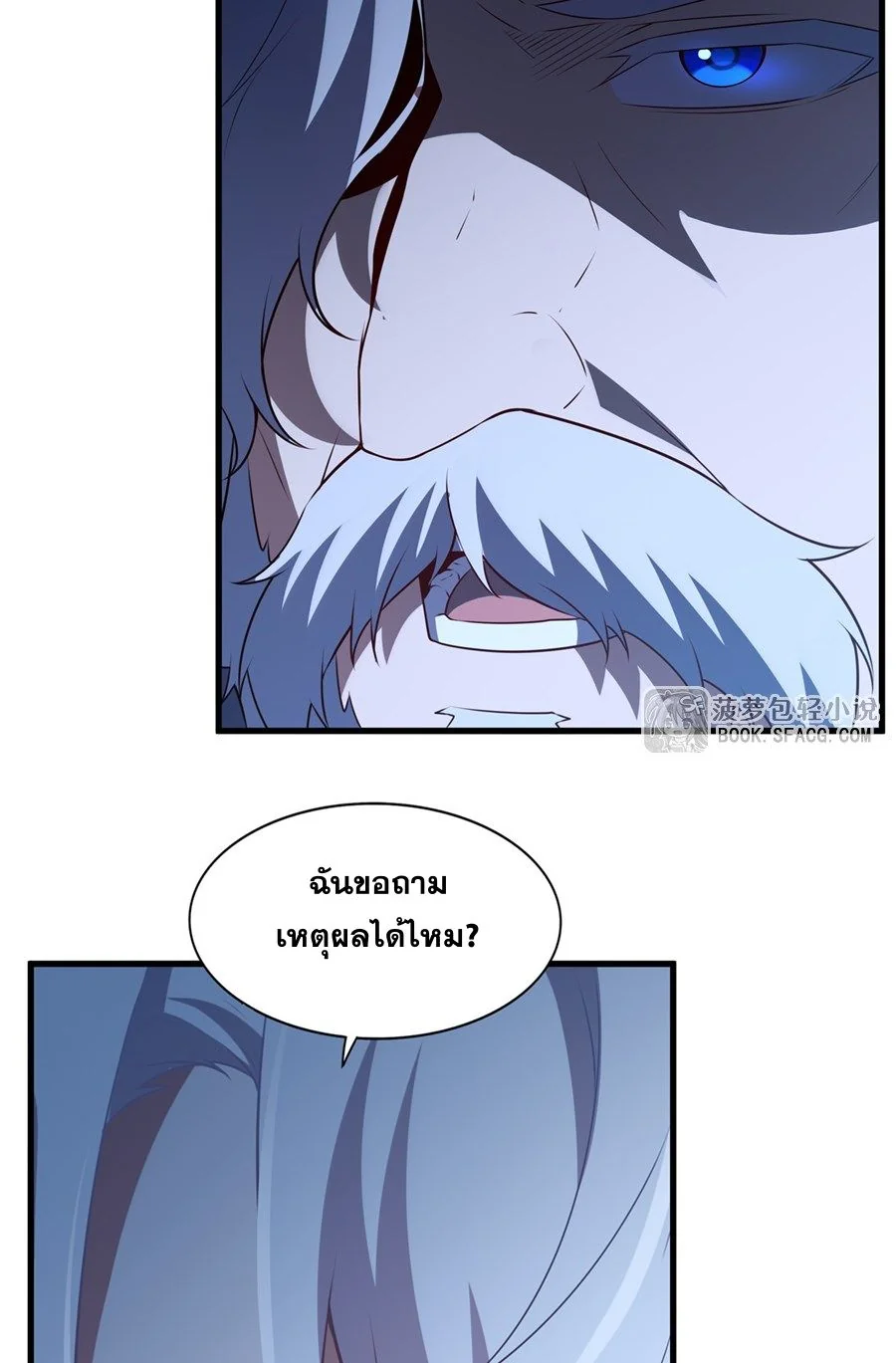 Malevolent Dragon! I Don’t Want to Have Any More Children With You ตอนที่ 58 29