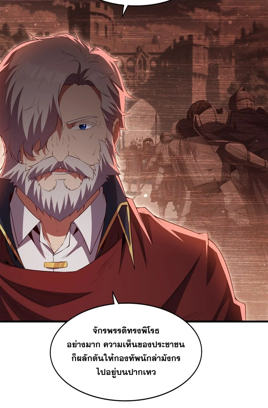 Malevolent Dragon! I Don’t Want to Have Any More Children With You ตอนที่ 58 31