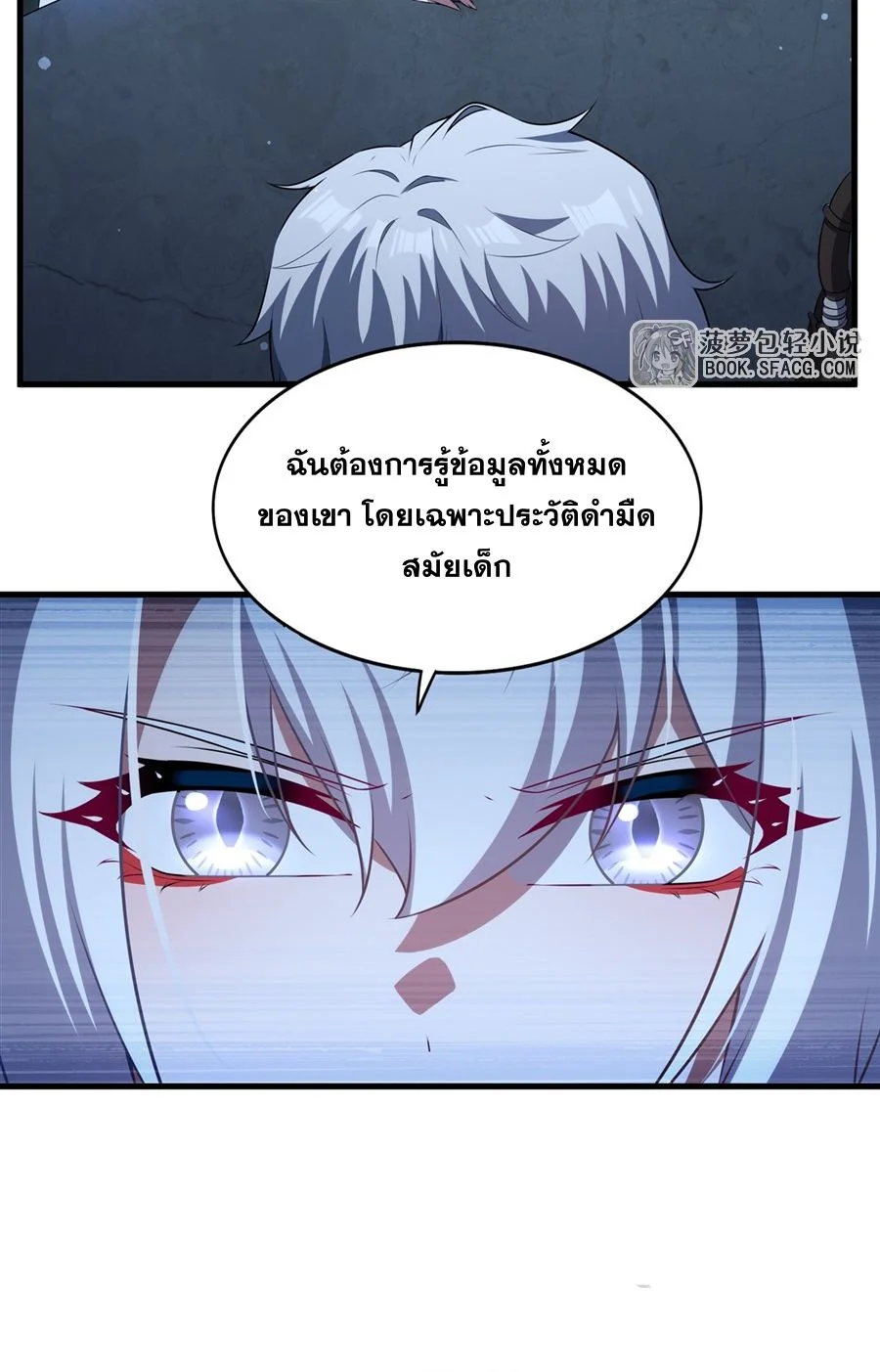 Malevolent Dragon! I Don’t Want to Have Any More Children With You ตอนที่ 58 36