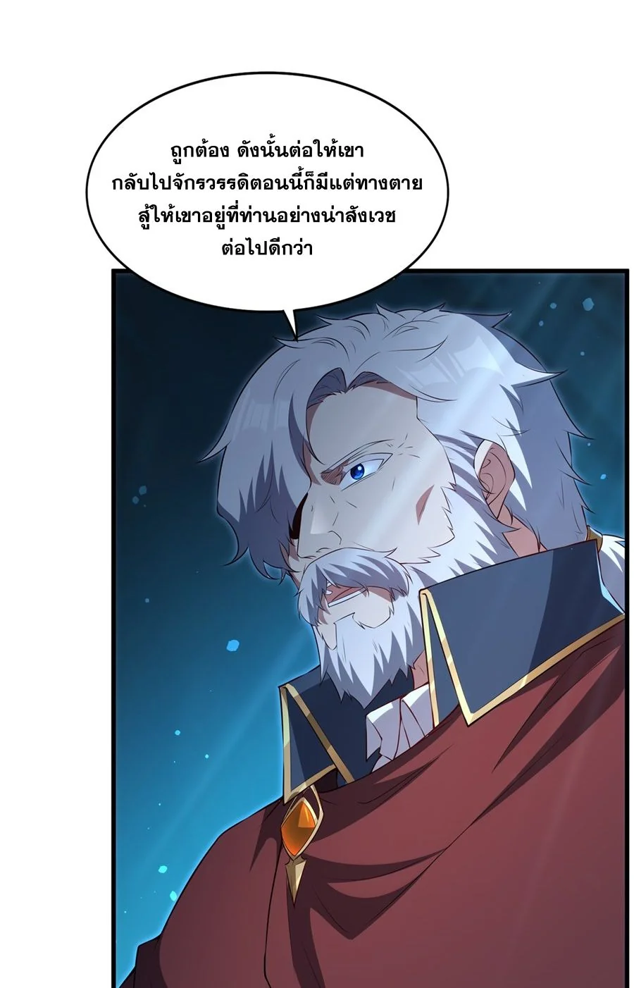 Malevolent Dragon! I Don’t Want to Have Any More Children With You ตอนที่ 58 34