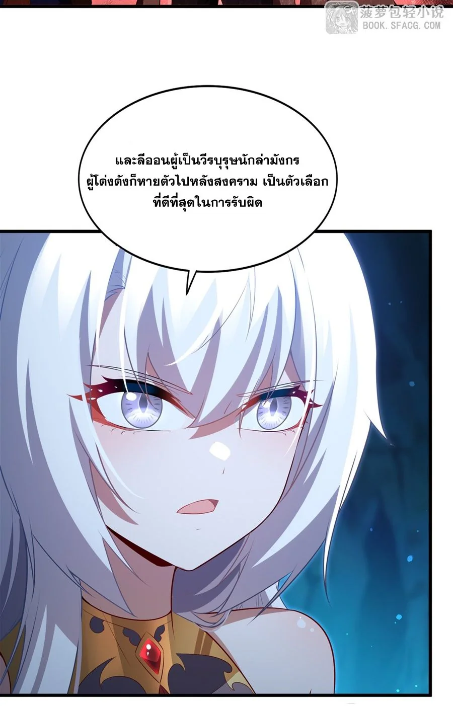 Malevolent Dragon! I Don’t Want to Have Any More Children With You ตอนที่ 58 33