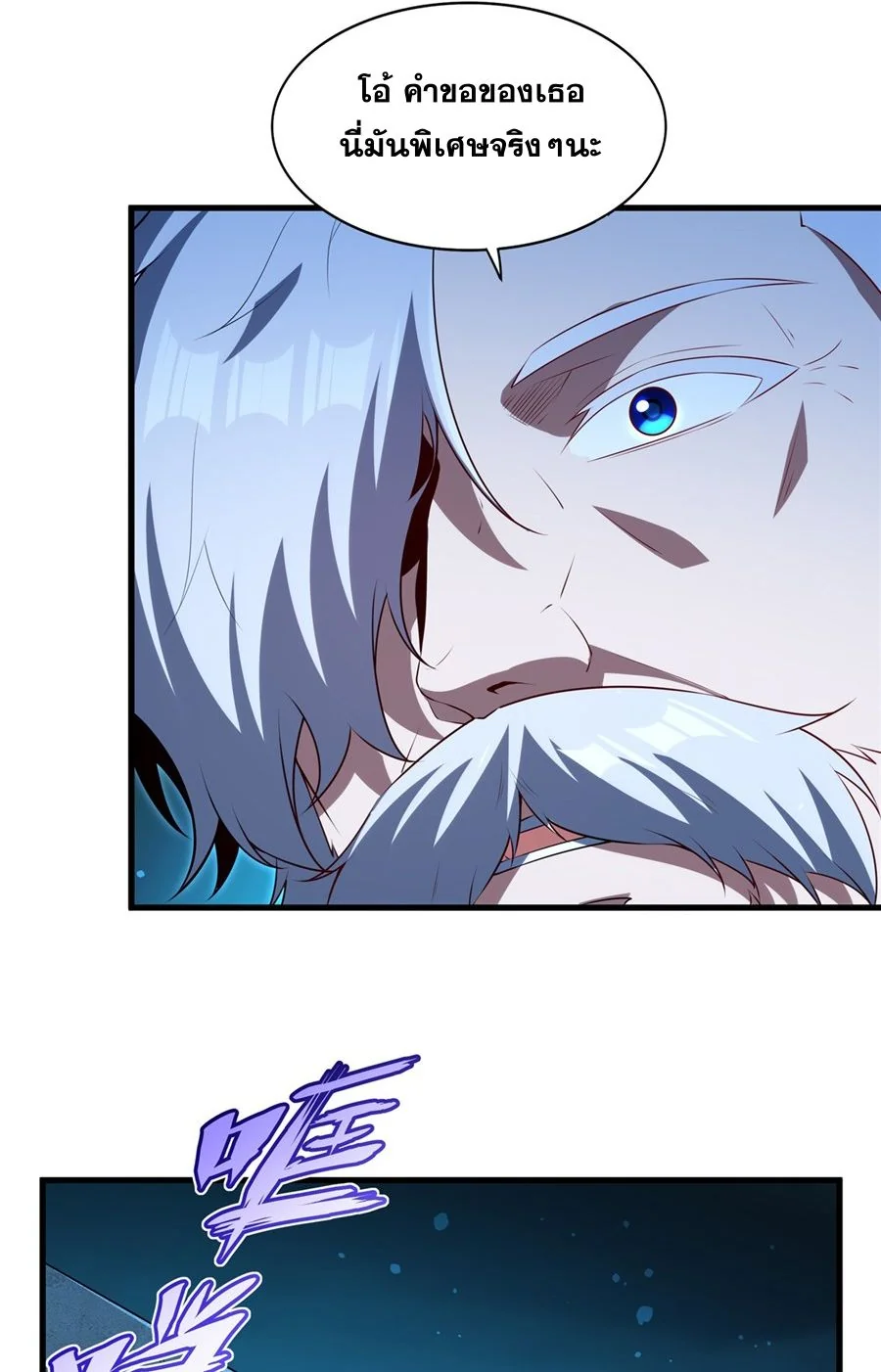 Malevolent Dragon! I Don’t Want to Have Any More Children With You ตอนที่ 58 37