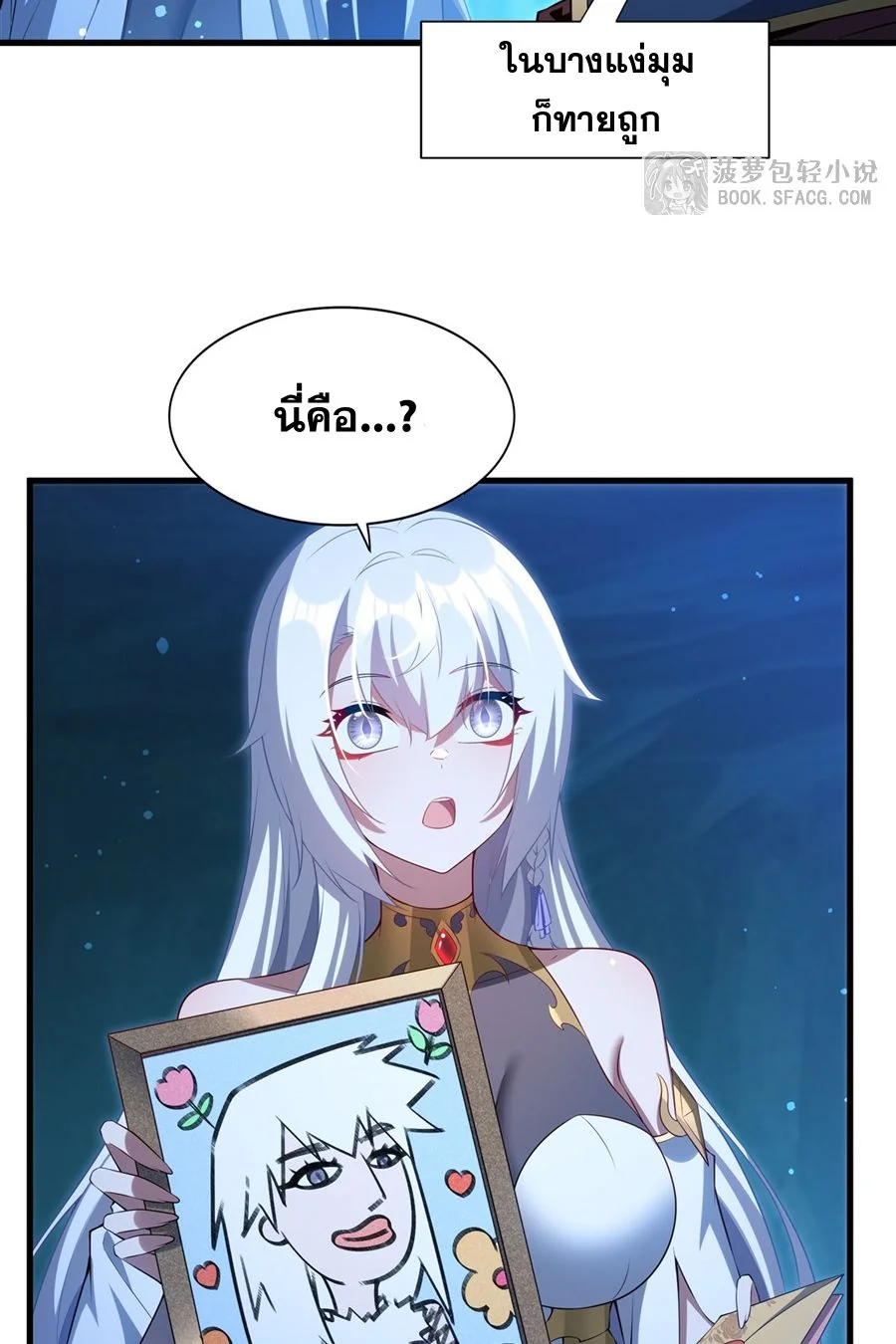 Malevolent Dragon! I Don’t Want to Have Any More Children With You ตอนที่ 58 43