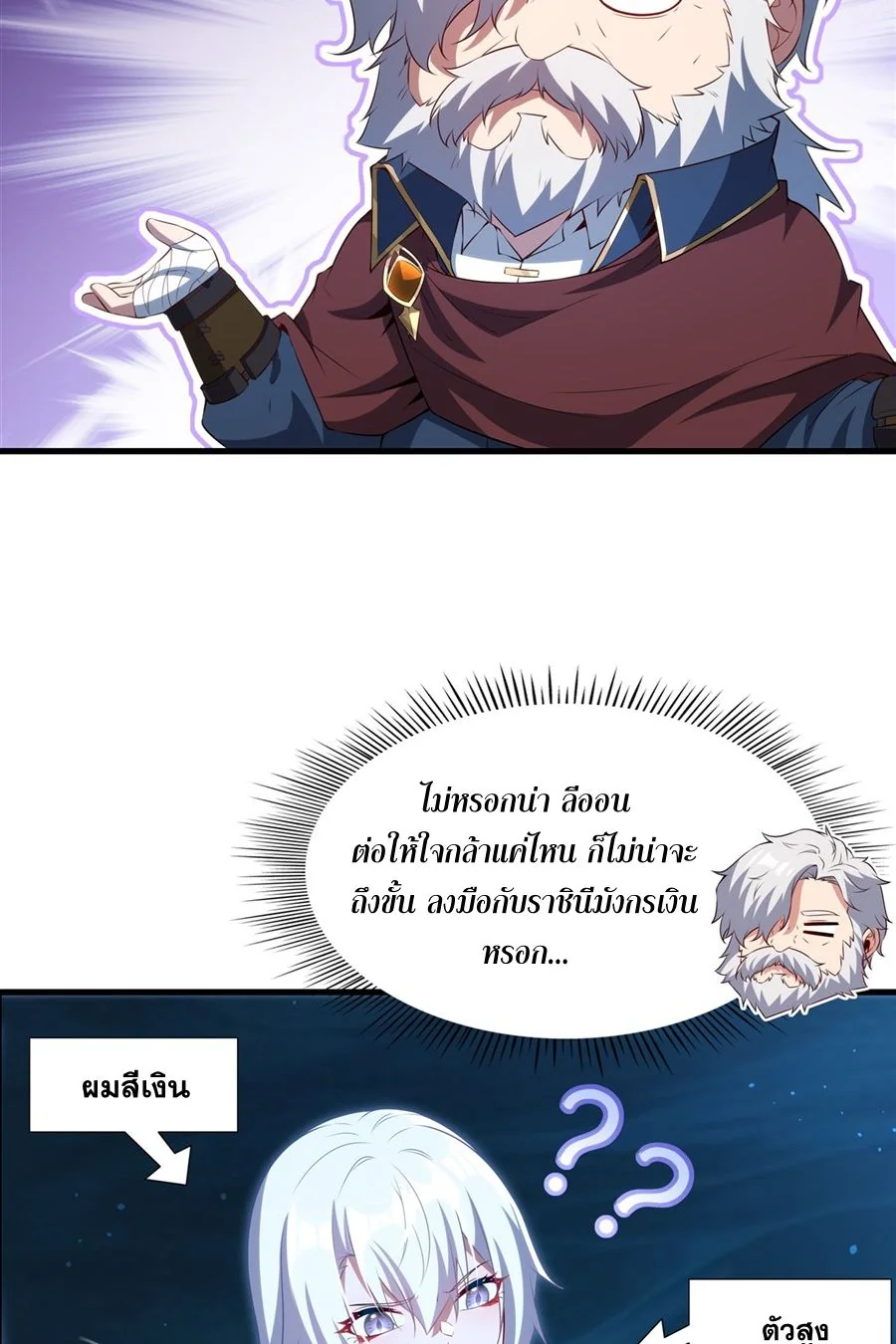 Malevolent Dragon! I Don’t Want to Have Any More Children With You ตอนที่ 58 46