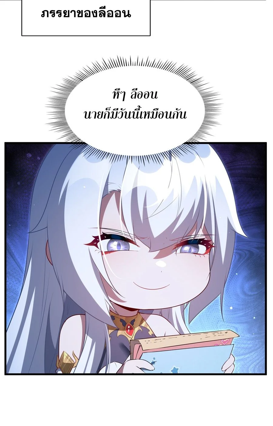 Malevolent Dragon! I Don’t Want to Have Any More Children With You ตอนที่ 58 41