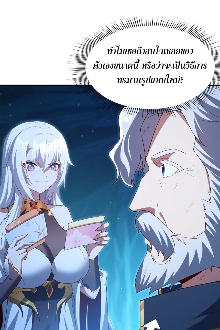 Malevolent Dragon! I Don’t Want to Have Any More Children With You ตอนที่ 58 42
