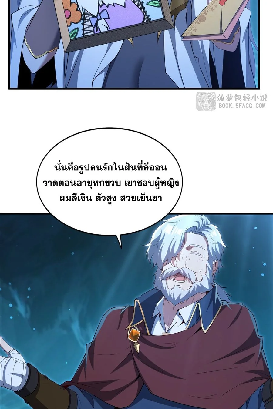 Malevolent Dragon! I Don’t Want to Have Any More Children With You ตอนที่ 58 44