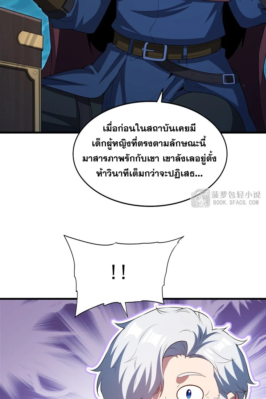 Malevolent Dragon! I Don’t Want to Have Any More Children With You ตอนที่ 58 45